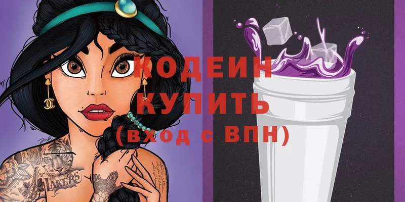 Кодеин Purple Drank  Мегион 